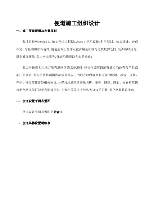 施工便道施工方案