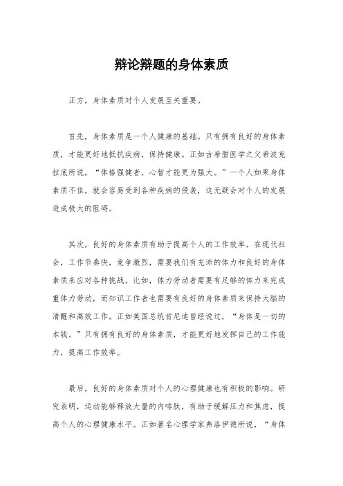 辩论辩题的身体素质