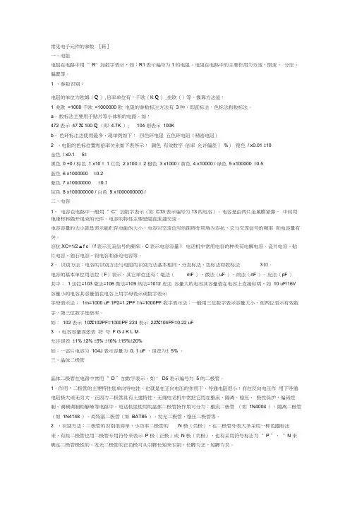 常见电子元件的参数