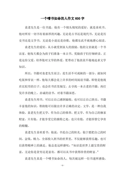 一个嗜书如命的人作文600字