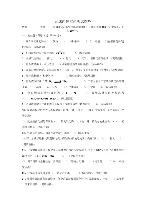 合成定岗考试题库(含答案)