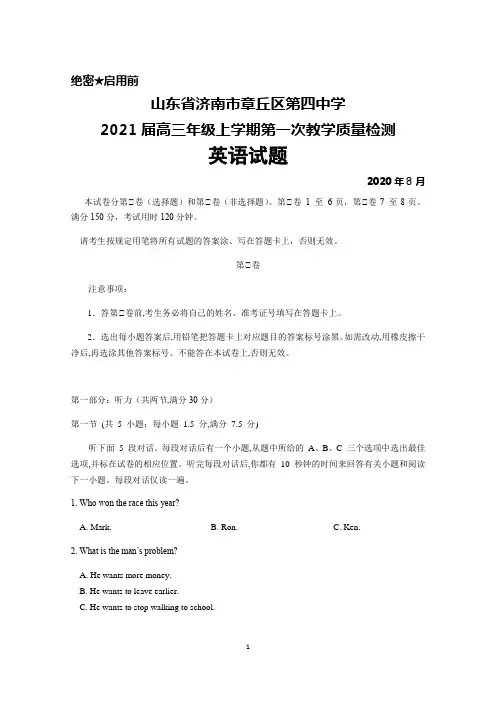 2020年8月山东省济南市章丘区第四中学2021届高三上学期第一次教学质量检测英语试题及答案解析