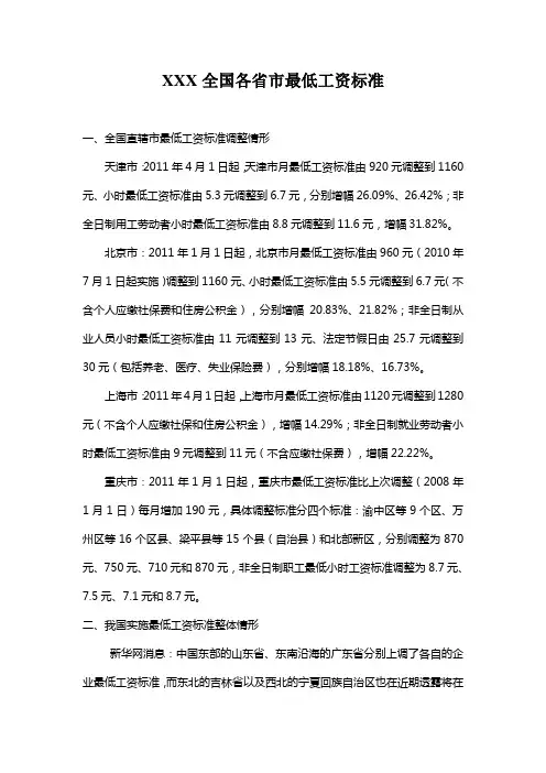 XXX全国各省市最低工资标准