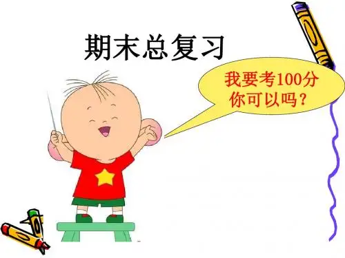 一年级语文上册期末总复习精选教学PPT课件