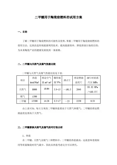 二甲醚用于陶瓷窑燃料的试用方案