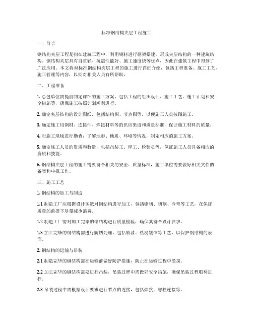 标准钢结构夹层工程施工