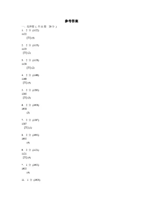 电化学分析+参考答案