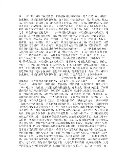 银行保险诚信教育合规经营