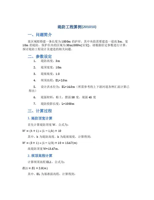 堤防工程算例(201010)