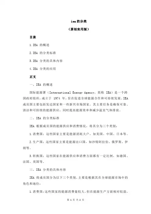 iea的分类
