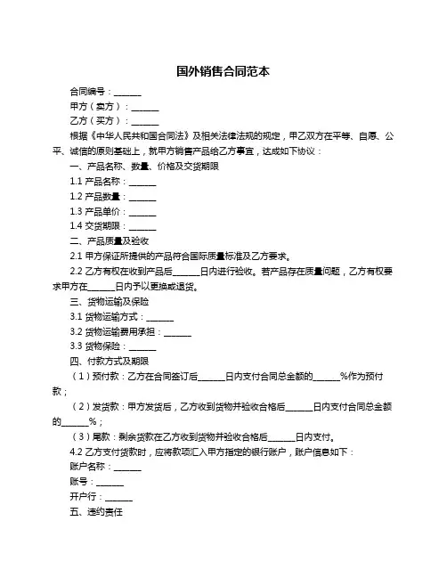 国外销售合同范本