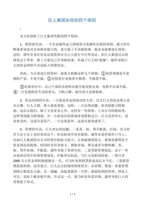 巨人集团失败的四个原因