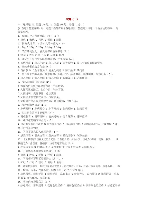 中医儿科学期末考试选择题库