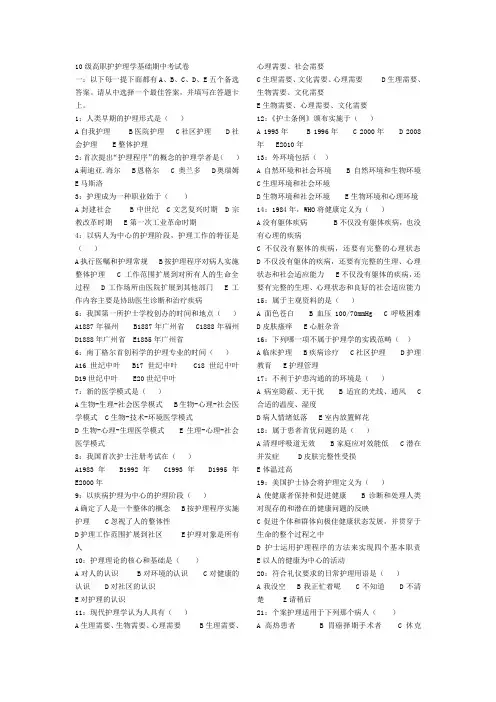 10级高职护护理学基础期中考试卷