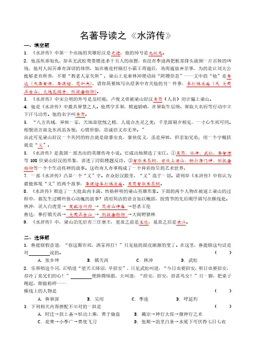 2020名著导读之《水浒传》知识点提纲