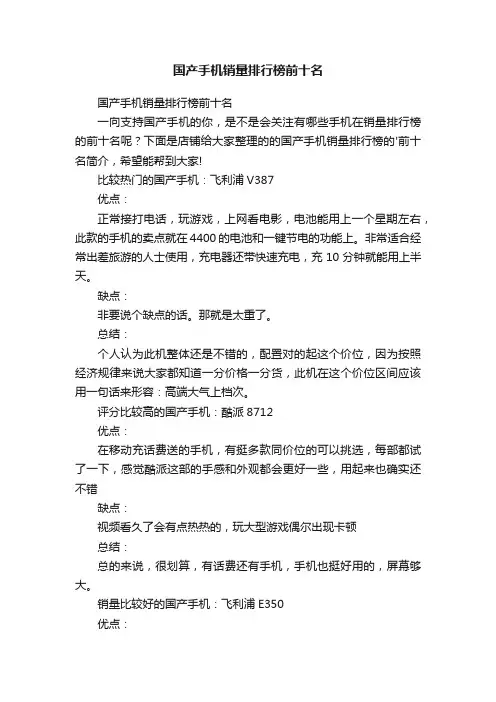 国产手机销量排行榜前十名