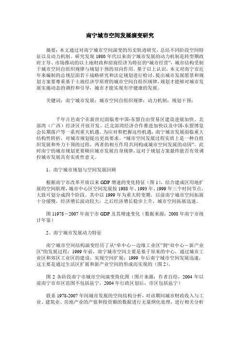 南宁城市空间发展演变研究