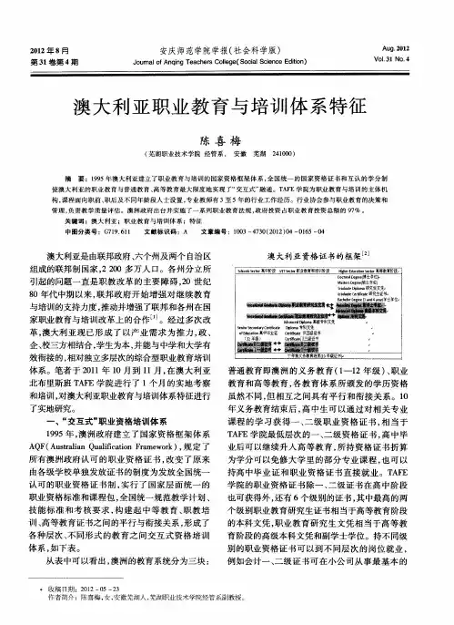 澳大利亚职业教育与培训体系特征