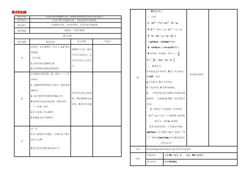 七年级数学下册 1.2 整式的加减教学设计(1) 北师大版 教案