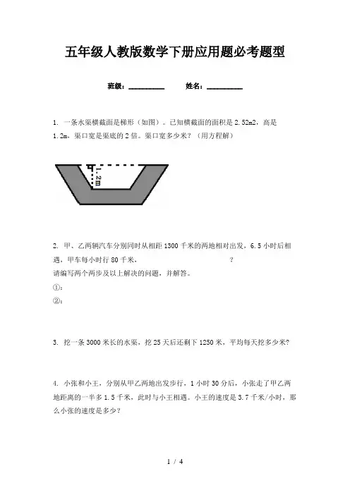 五年级人教版数学下册应用题必考题型