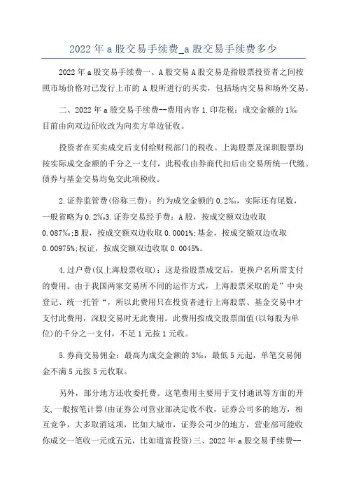 2022年a股交易手续费_a股交易手续费多少