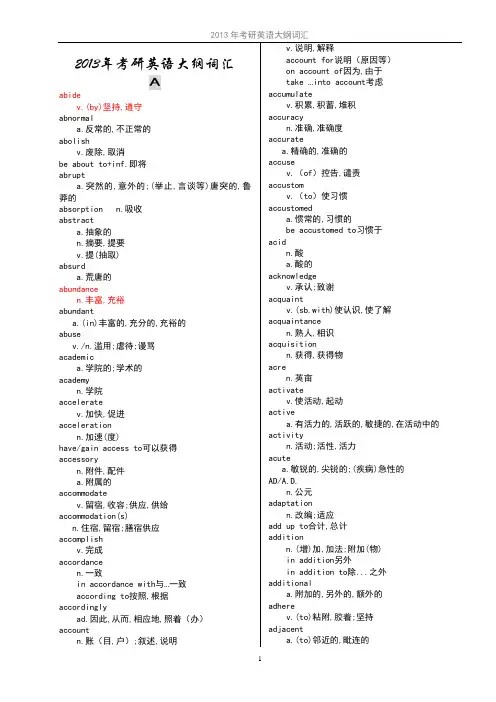 2013年考研英语大纲词汇表