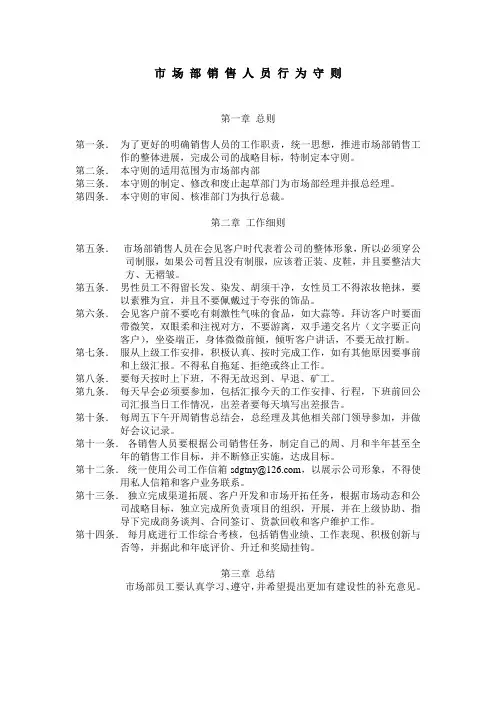 市场部人员行为准则