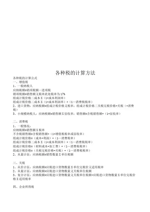 各种税的计算方法