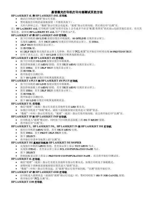 惠普激光打印机打印内部测试页的方法