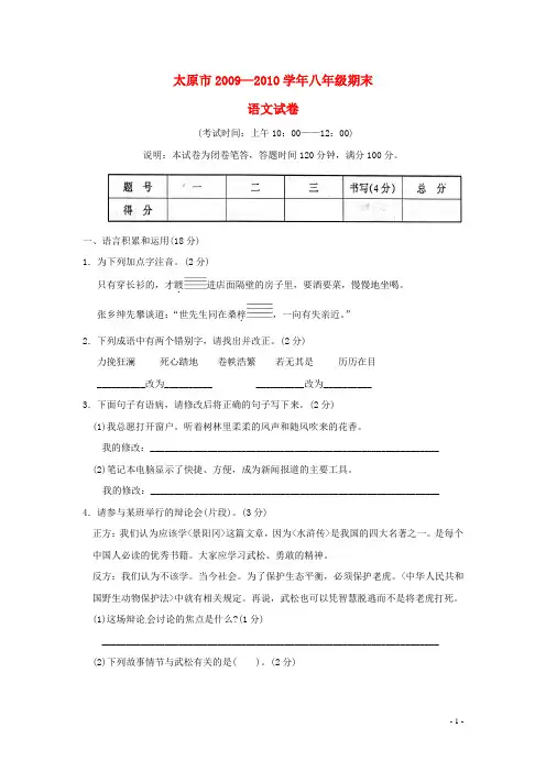 山西省太原十二中2009—2010学年八年级语文下学期期末考试试题(答案扫描版) 人教版