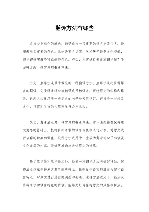 翻译方法有哪些