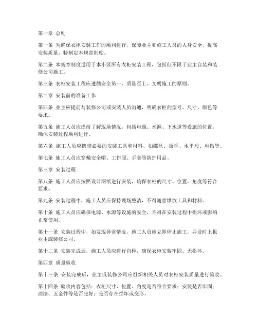 衣柜安装规章制度