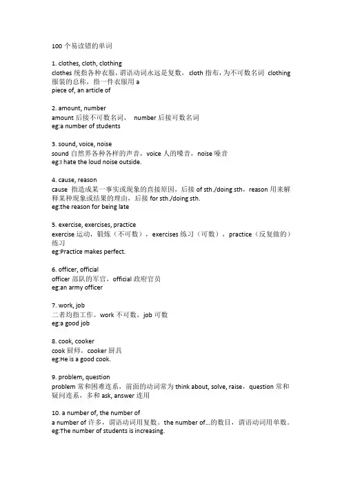100个易读错的单词