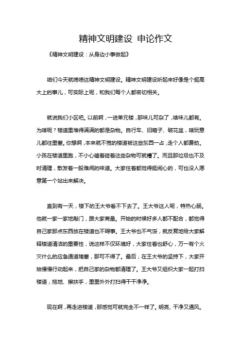 精神文明建设 申论作文