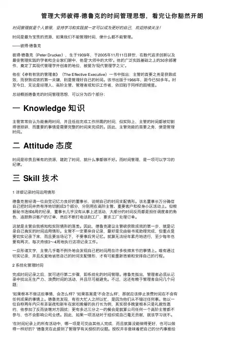 管理大师彼得·德鲁克的时间管理思想，看完让你豁然开朗