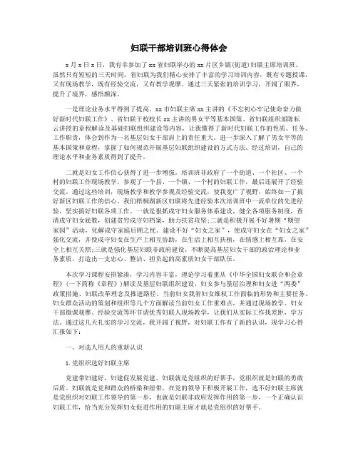 妇联干部培训班心得体会