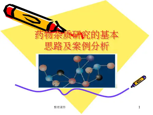 杂质研究思路