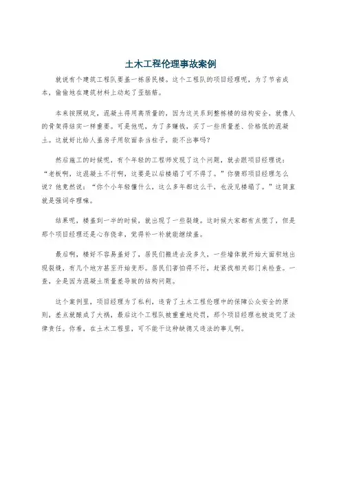 土木工程伦理事故案例