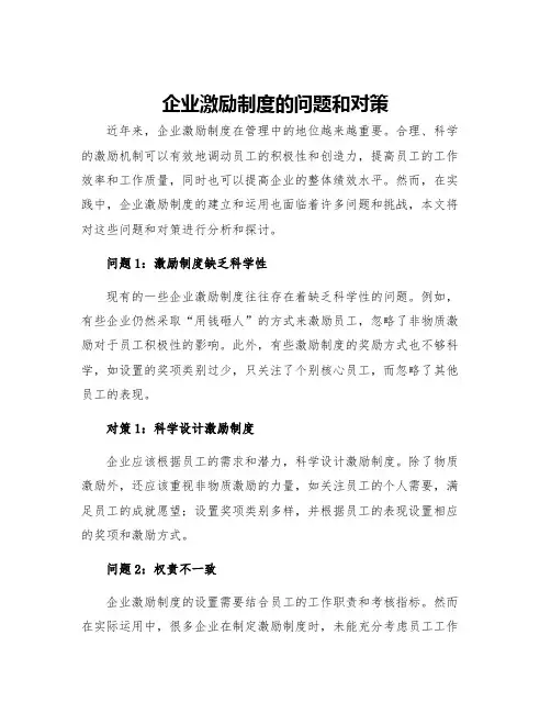 企业激励制度的问题和对策