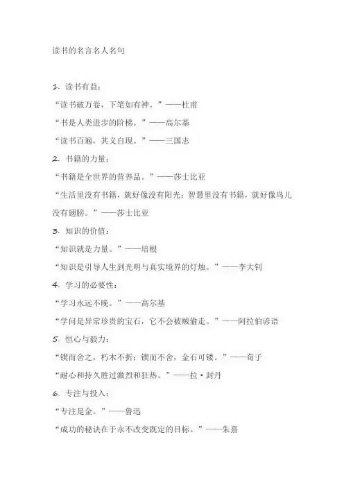 读书的名言名人名句