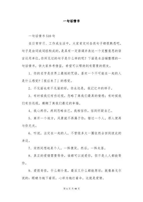 一句话情书