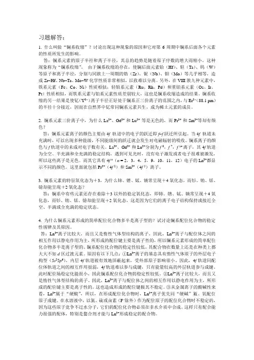 25 镧系锕系元素习题解答