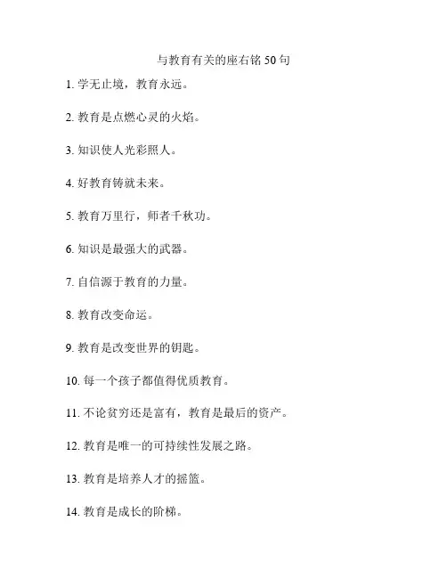 与教育有关的座右铭50句