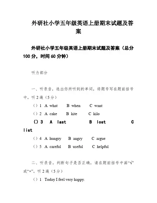 外研社小学五年级英语上册期末试题及答案
