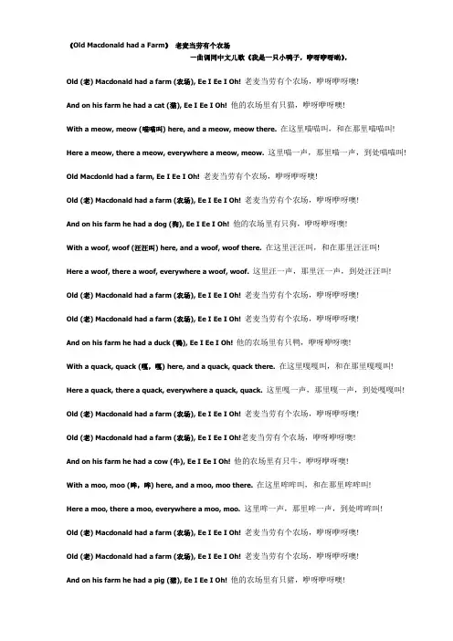 老麦当劳有个农场