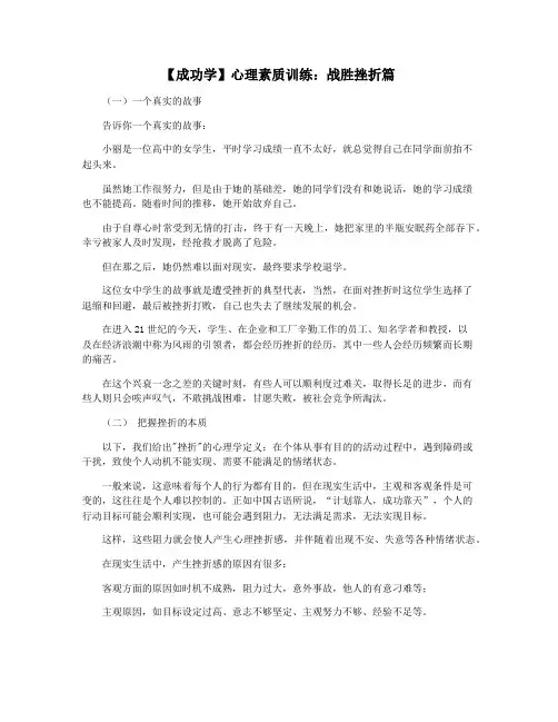 【成功学】心理素质训练：战胜挫折篇