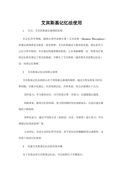 【法律】艾宾斯基记忆法使用
