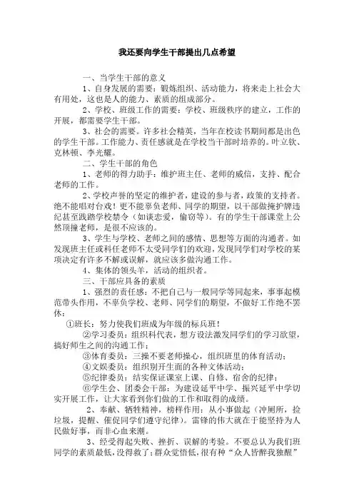 我还要向学生干部提出几点希望