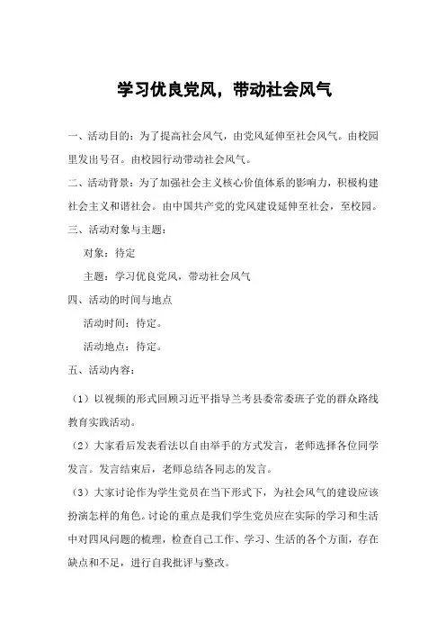 五月党组织生活策划案
