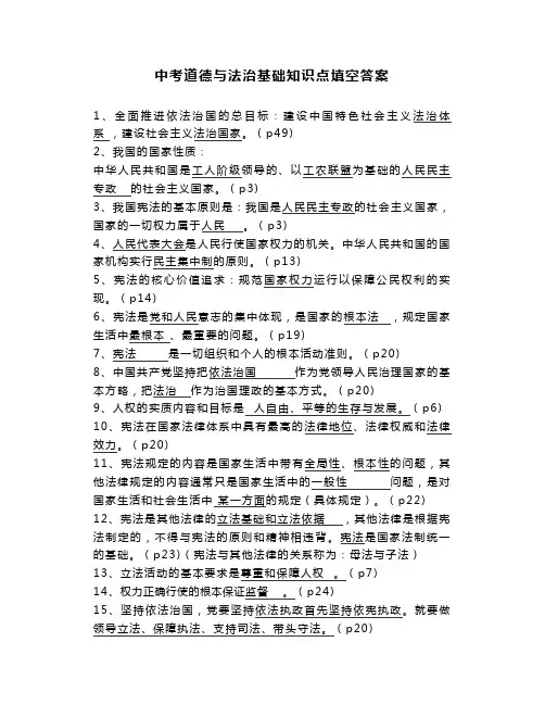 中考道德与法治基础知识点填空答案版